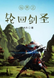 仙界之輪回劍圣