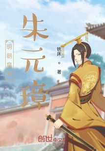 明朝皇帝朱元璋