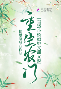 重生農門:福運小嬌娘她又甜又辣
