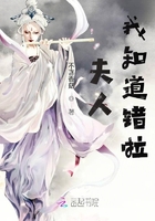 夫人，我知道錯啦在線閱讀