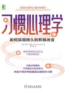 習慣心理學：如何實現持久的積極改變