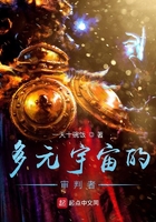 多元宇宙的审判者