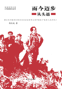 而今迈步:从头越