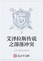 艾澤拉斯傳說之部落沖突在線閱讀