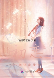 初戀循環定律