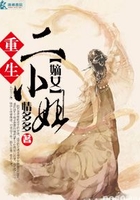 重生之嫡女二小姐在線閱讀