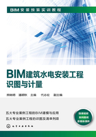 BIM建筑水电安装工程识图与计量