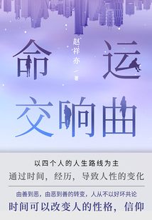 命運交響曲