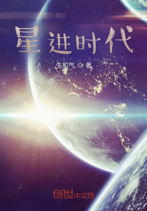星進時代