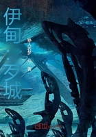 伊甸：歹城在線閱讀