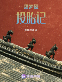 甜夢怪投胎記