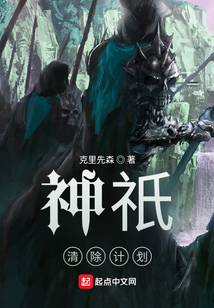 神祇清除計劃