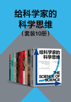 给科学家的科学思维（套装10册）在线阅读