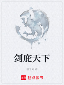 劍庇天下