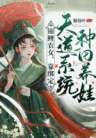 錦鯉農女，靠綁定天道系統種田養娃在線閱讀