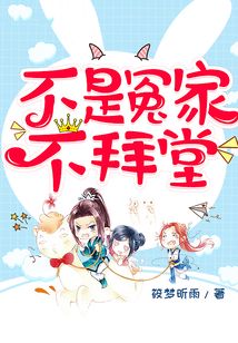 不是冤家不拜堂