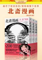 北斋漫画（套装共3册）