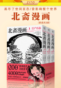北齋漫畫(套裝共3冊)