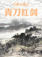 斗罗大陆之青刀红剑在线阅读