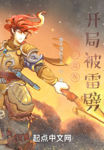 我，呂布，開局被雷劈