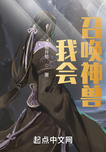 傳奇世界:我會召喚神獸