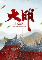 大明1642