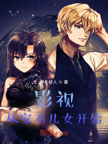 影視：從家有兒女開始
