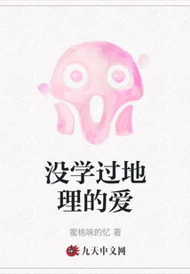 沒學過地理的愛