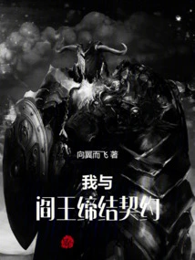 I Made a Contract with the King of Hell