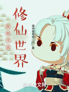 我能往返修仙世界在线阅读