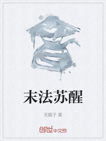 末法蘇醒