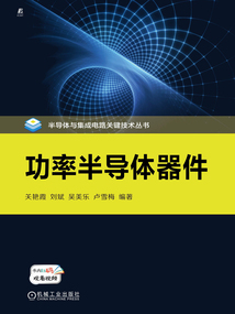 功率半導體器件