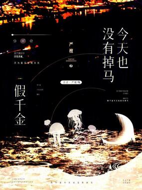 假千金今天也没有掉马在线阅读
