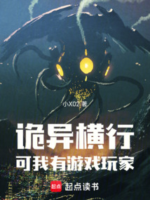 詭異橫行，可我有游戲玩家