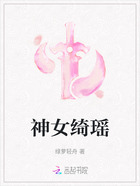 神女綺瑤在線閱讀