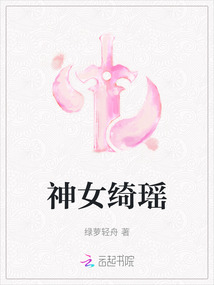 神女綺瑤