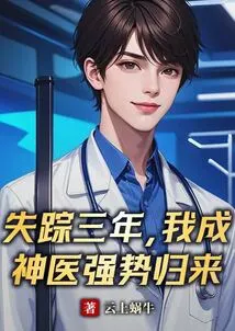 After Missing for Three Years, I Came Back as a Miracle Doctor