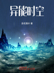 異能時空