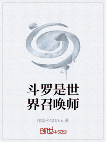 斗羅是世界召喚師