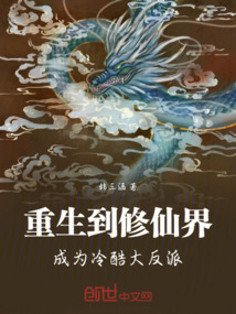 重生到修仙界，成為冷酷大反派