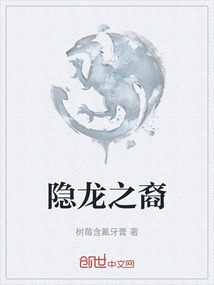 隱龍之裔