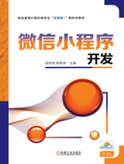 微信小程序开发在线阅读