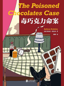 毒巧克力命案
