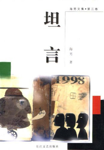 坦言