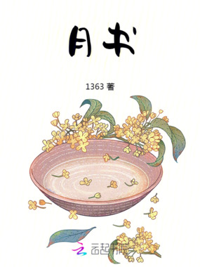 月书在线阅读