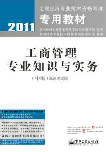 工商管理專業(yè)知識與實務(wù)（中級）