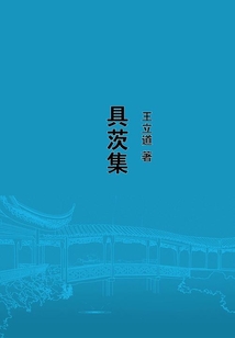 具茨集