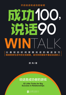 成功100，说话90
