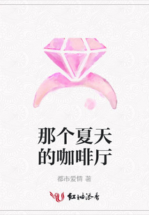 那個夏天的咖啡廳