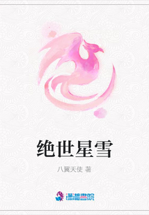 絕世星雪